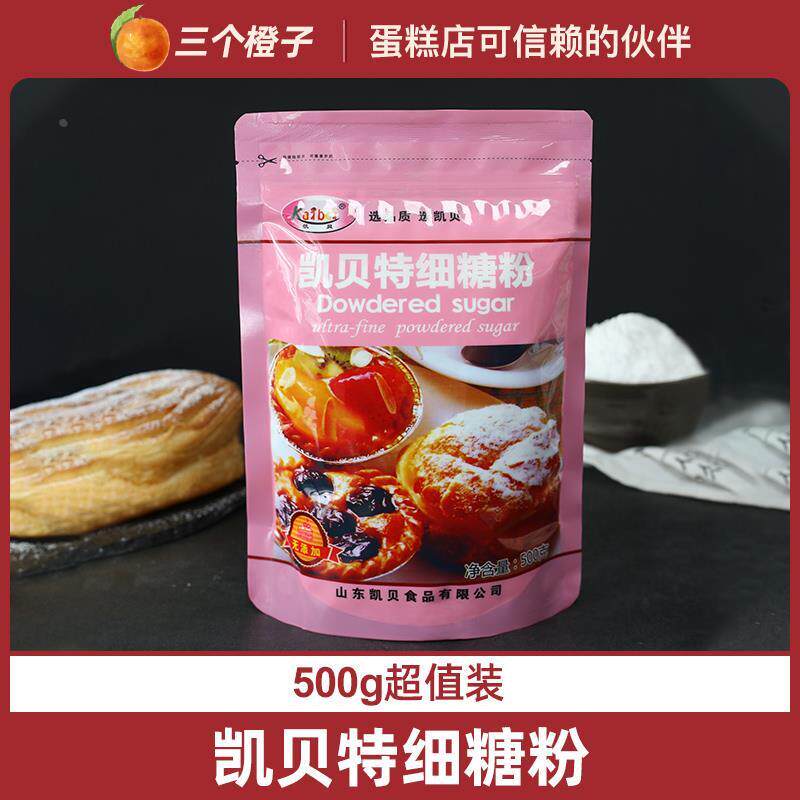 糖粉糖霜烘焙家用马卡龙专