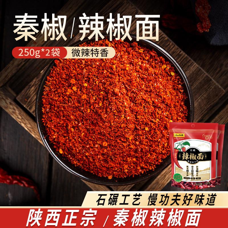 辣椒面陕西石碾油泼辣子面