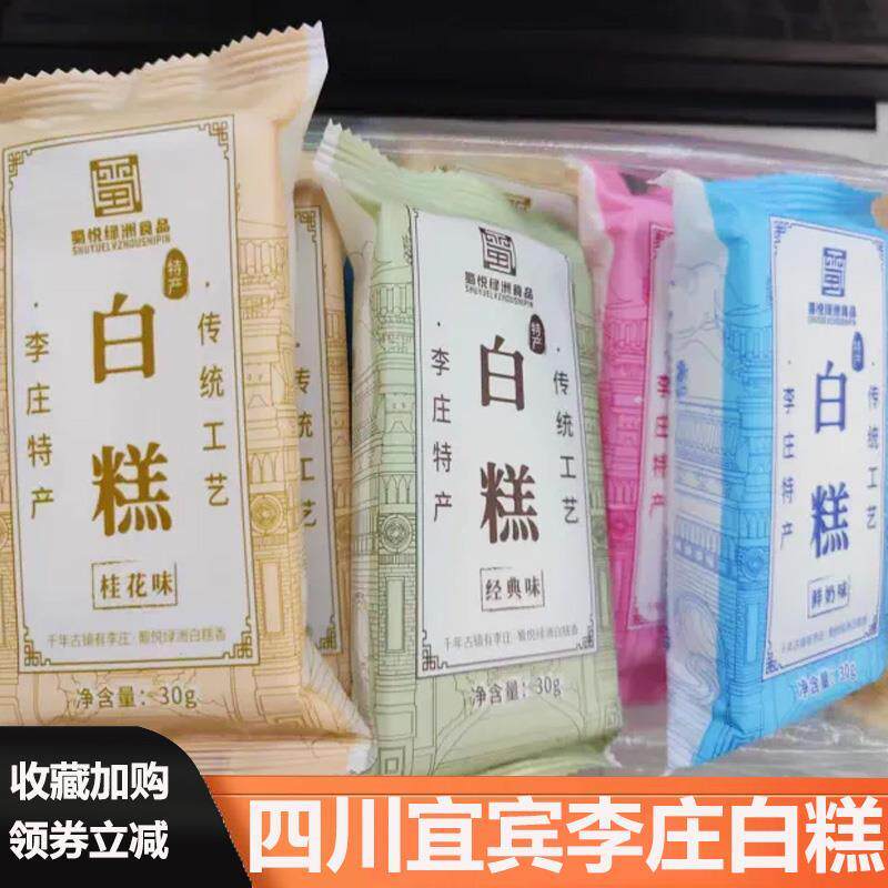李庄白糕四川宜宾特产白糕米糕原味李庄白糕糯米糕点特色桂花米糕