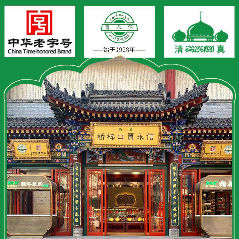 年货陕西特产腊牛肉400g清真美食西安回民街中华老字号真空