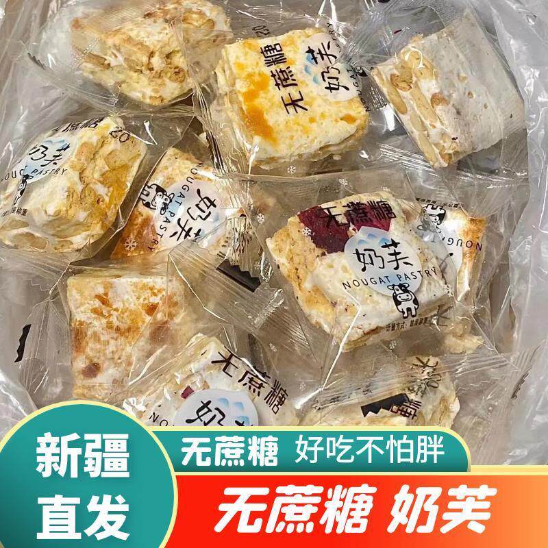 新疆发货无蔗糖奶芙手工雪花酥牛轧糖蔓越莓味特产原味好吃零食