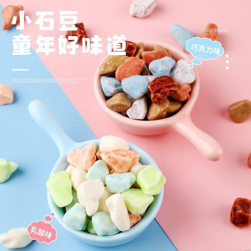 石头糖巧克力酸奶味小石头奶糖儿童软糖果8090后儿时怀旧小零食品