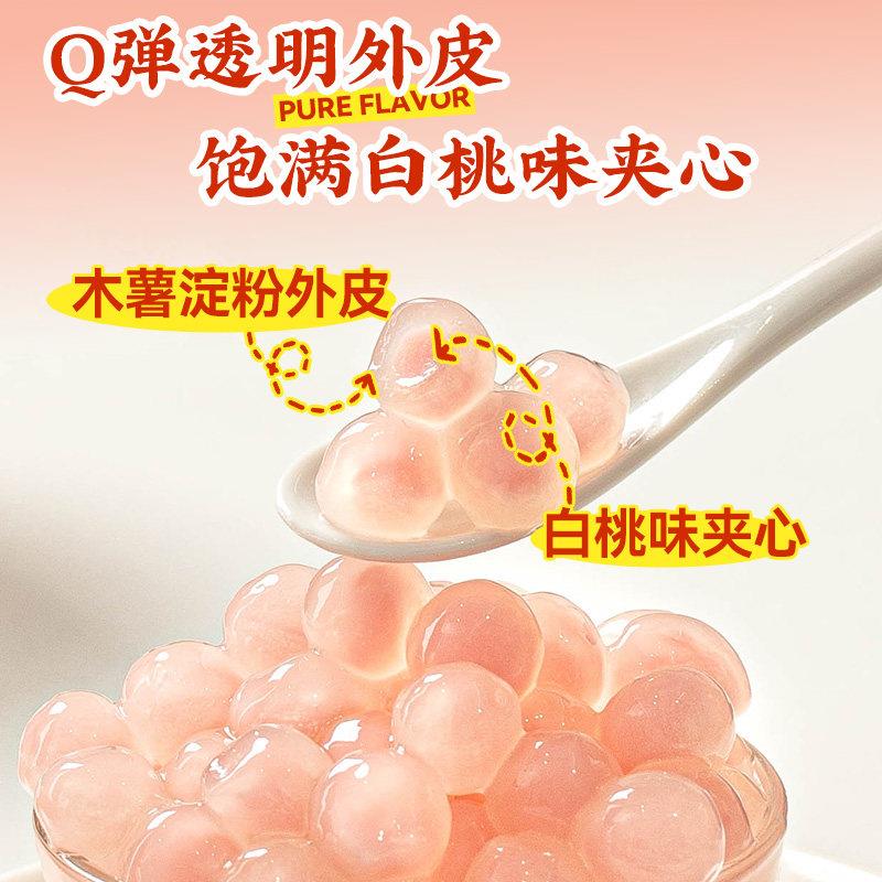 新品白桃粉圆夹心珍珠芋圆紫薯包龙珠奶茶小料甜品材料店专用色原