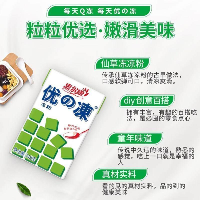 惠尔康仙草冻优冻柴熬福建罐头黑凉粉果冻凉茶优の之冻烧仙草奶茶