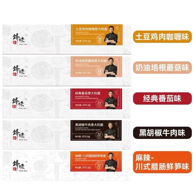 新品锋味派意大利面番茄肉酱儿童意面早餐速食面拌面方便意粉