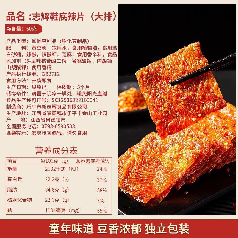 志辉鞋底辣片江西余干特产童年变态辣豆皮辣条大零食小吃休闲食品