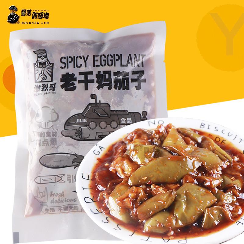 新品料理包老干妈茄子餐饮饭店专用商用速食家用250g快餐外卖半成