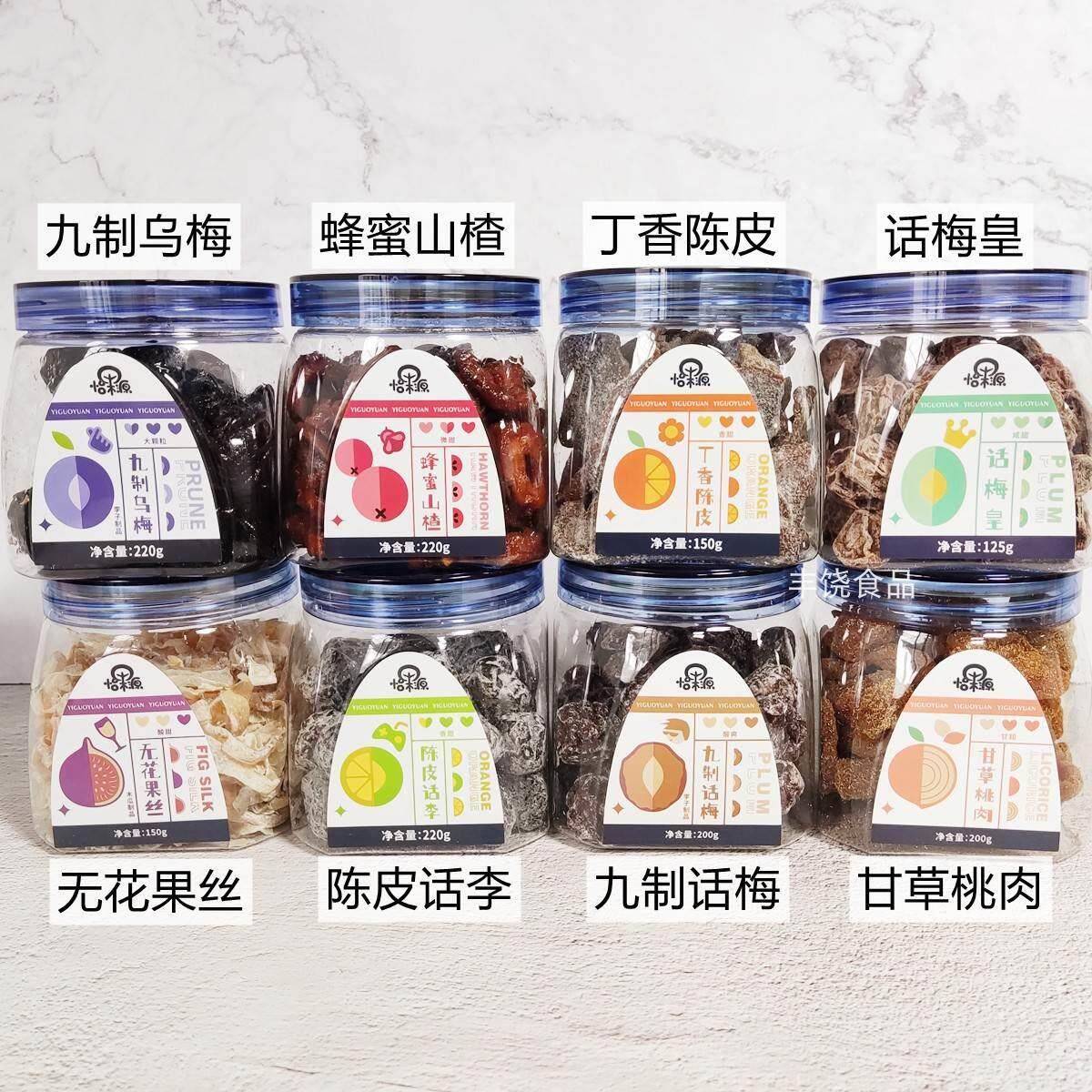 怡果源老袁师傅手工蜜饯坊罐装陈皮山楂话梅芒果杨梅蜜饯果干零食