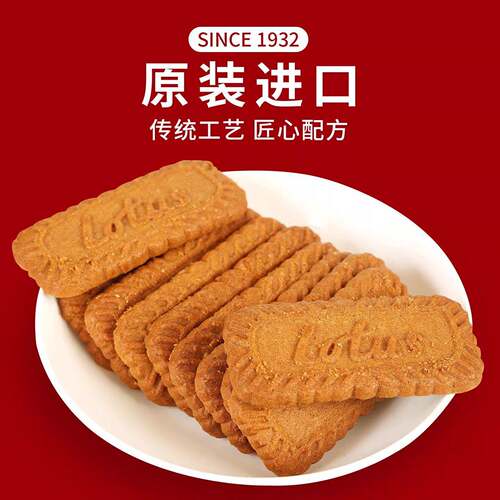 比利时lotus和情缤咖时焦糖饼干无红糖零食单独小包装biscoff饼干