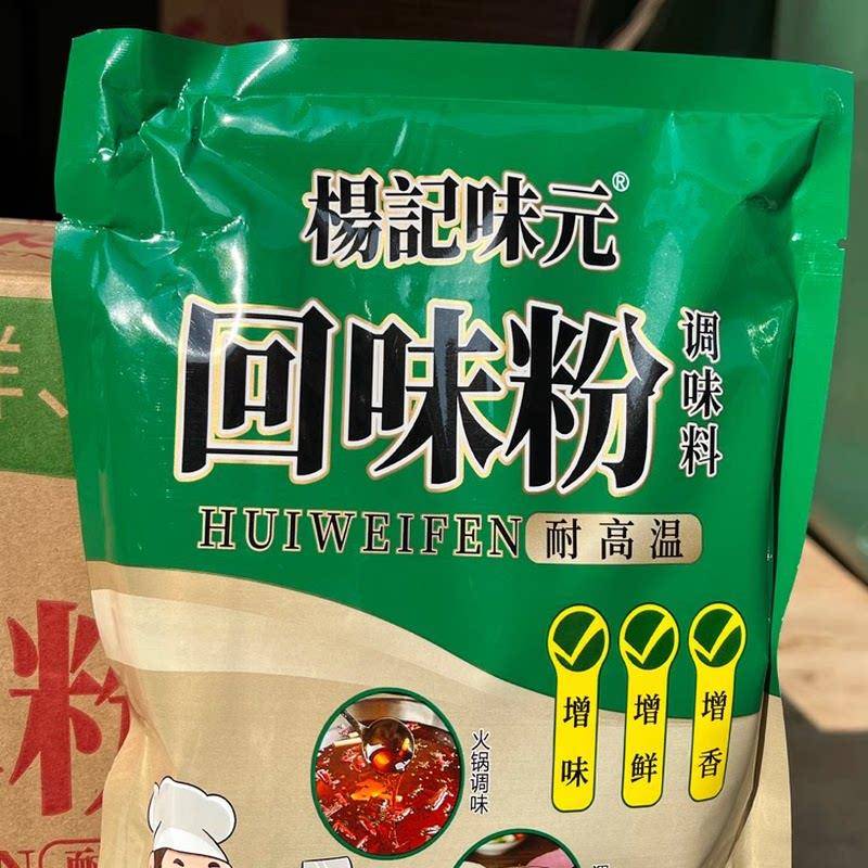 杨记味元回味粉调味料500g调陷提鲜增味烧烤烤鸭卤味增香去腥商用
