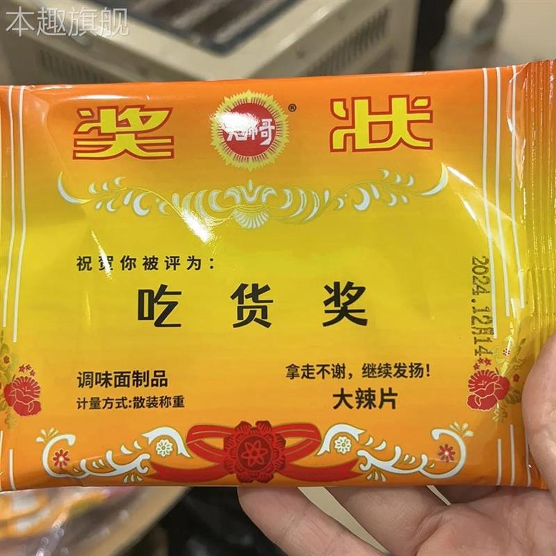吃货奖状怀旧小零食品童年休闲追剧麻辣片面筋小吃素辣条校园手撕