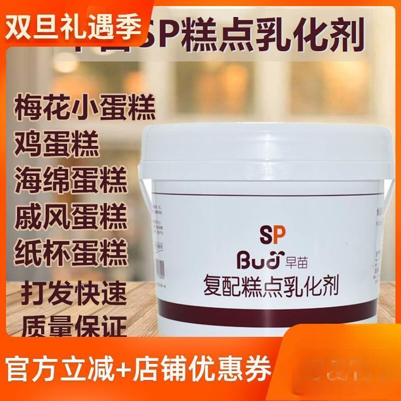 烘焙原料早苗SP速发蛋糕油