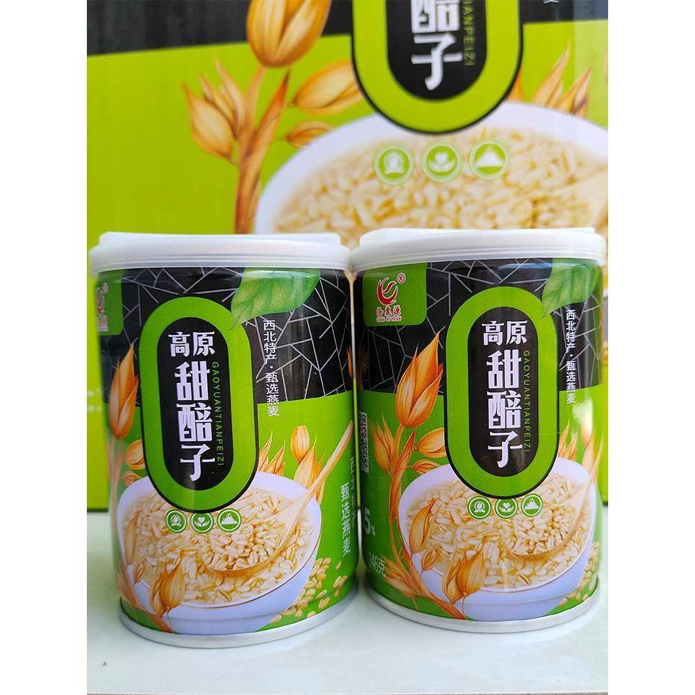 甘肃特产甜胚子246g*8罐食品兰州燕麦甜胚子酒曲甜醅子甜坯子