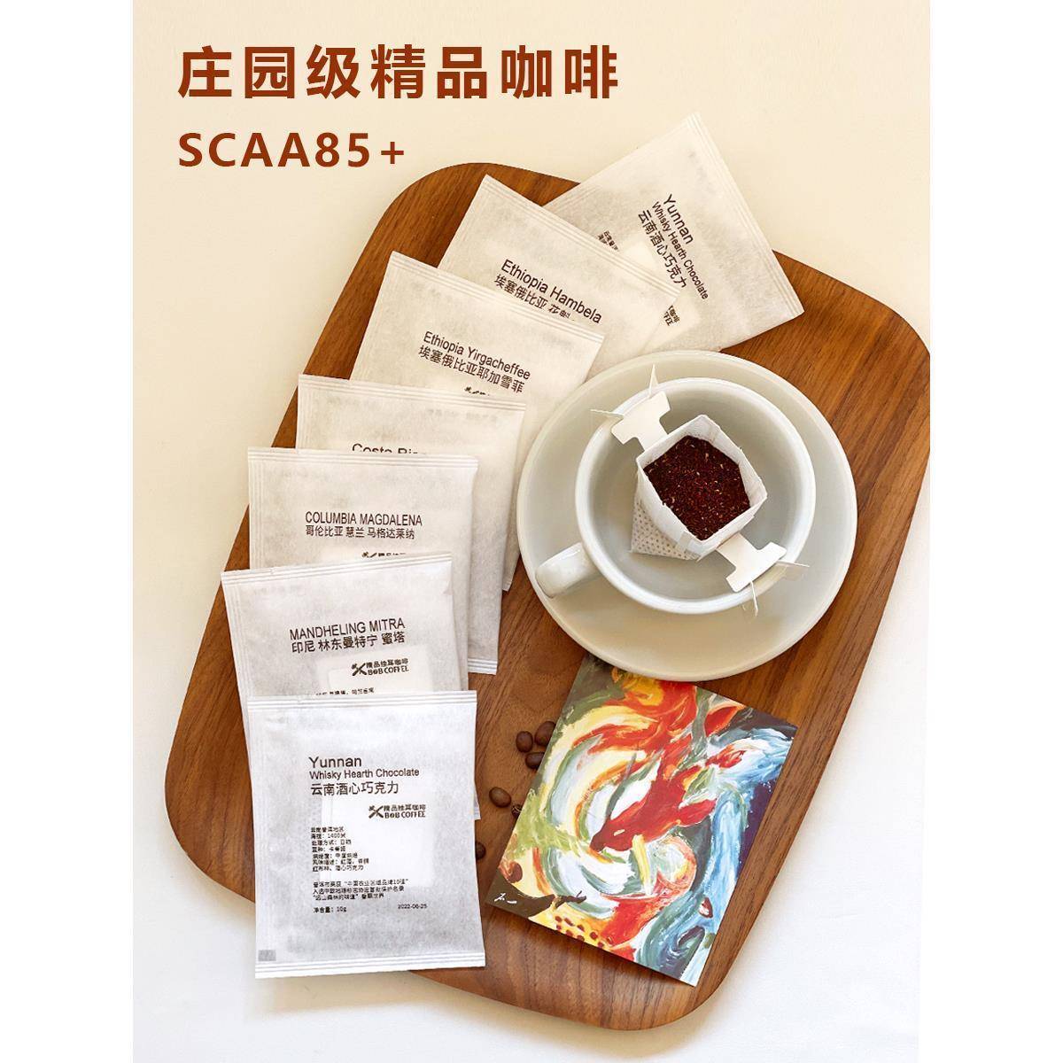 bob挂耳咖啡组合新鲜现磨氮气精品纯黑美式咖啡粉瑰夏耶加挂耳包