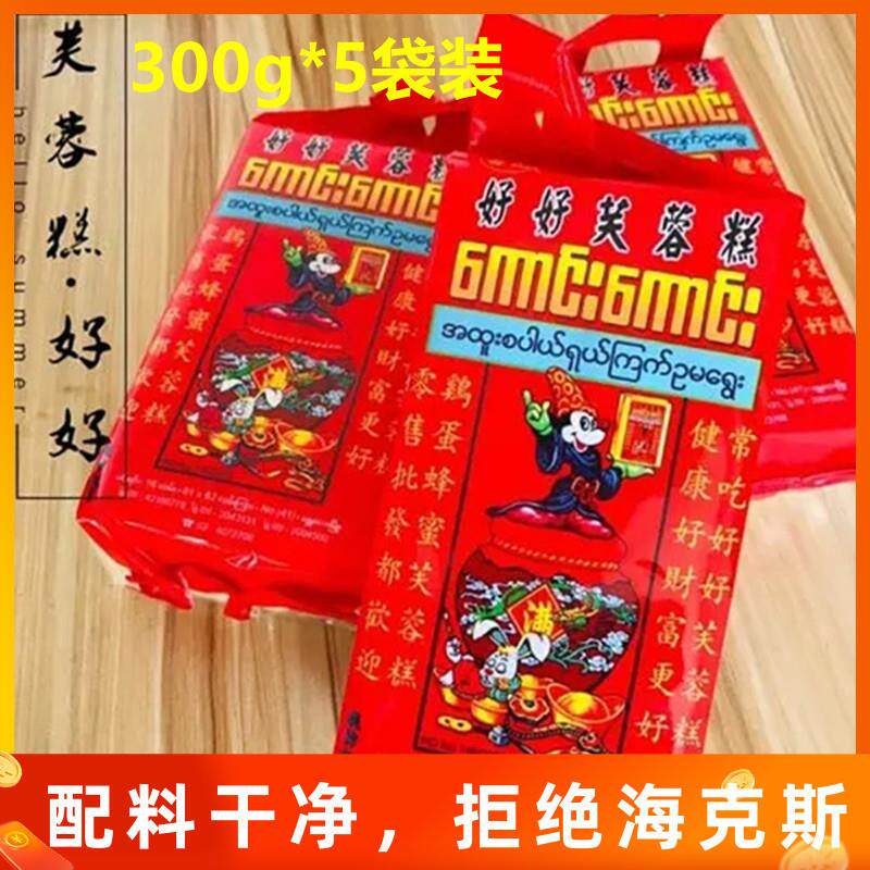 云南瑞丽缅甸好好芙蓉糕传
