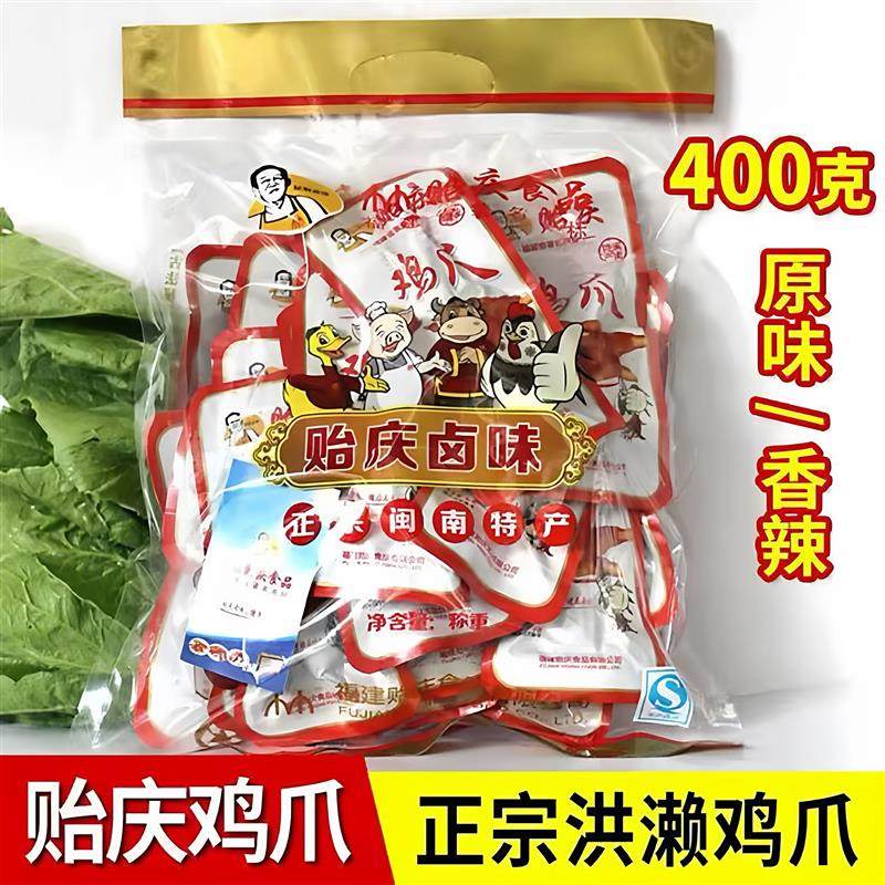 福建泉州特产洪濑鸡爪洪赖凤爪子卤味小零食贻庆小鸡爪真空装400g