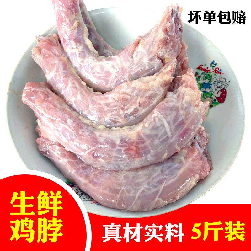 新品新鲜鸡脖5斤包邮冷冻生鲜鸡脖子去皮鸡脖子烧烤卤味商用散装