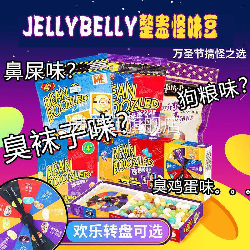 正版吉力贝哈利波特怪味豆进口糖果转盘迷惑恶搞整人创意万圣节糖