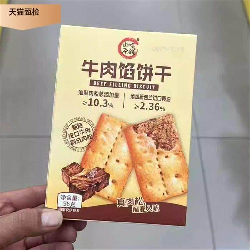 休闲零食品味本铺牛肉味馅