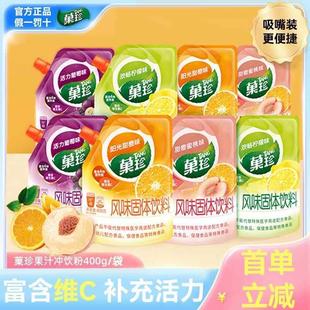 菓珍400g风味固体饮料壶嘴型果珍橙汁粉柠檬葡萄蜜桃速溶冲饮果汁