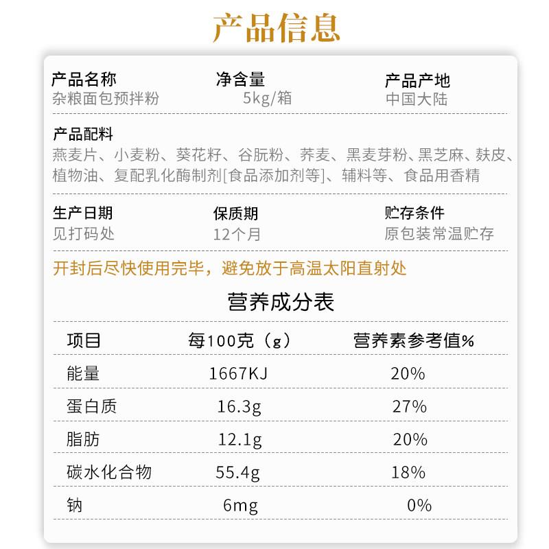 新品科麦杂粮面包预拌粉5kg欧式杂粮面包汤种面包预混粉欧香烘焙