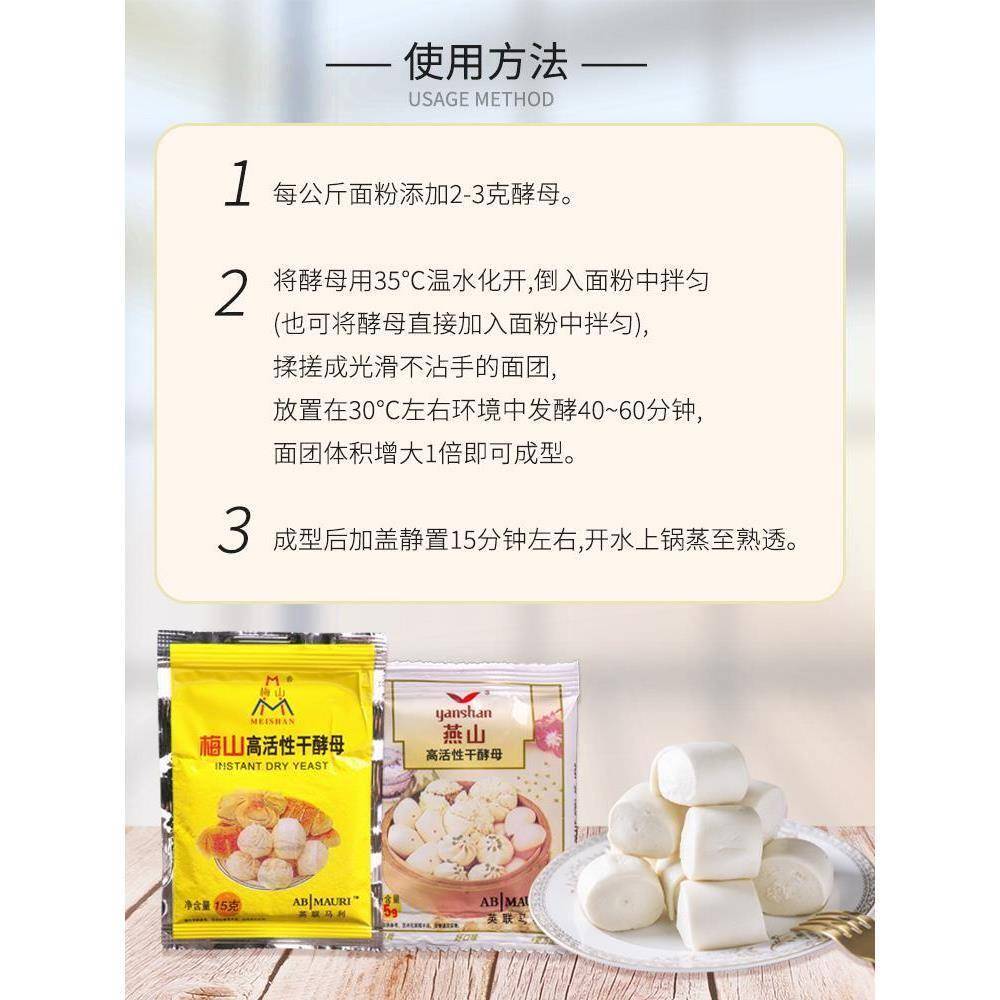 梅山燕山高活性干酵母1袋家庭装馒头包子面包发面粉发酵粉发效粉