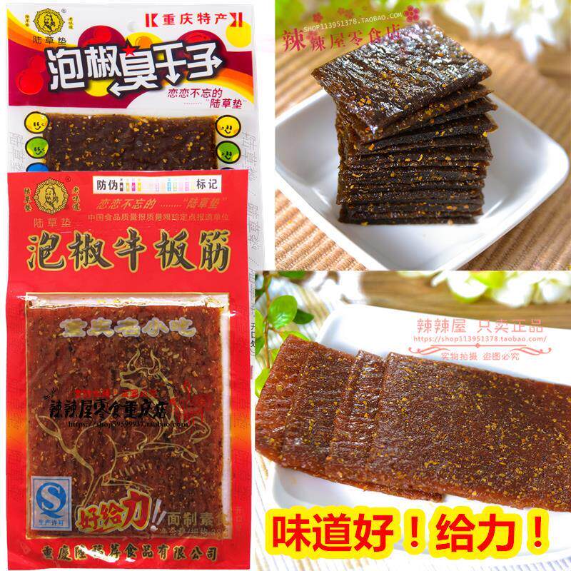 陆草垫臭干子零食小辣片正宗麻辣重庆特产四川儿时泡椒牛板筋辣条