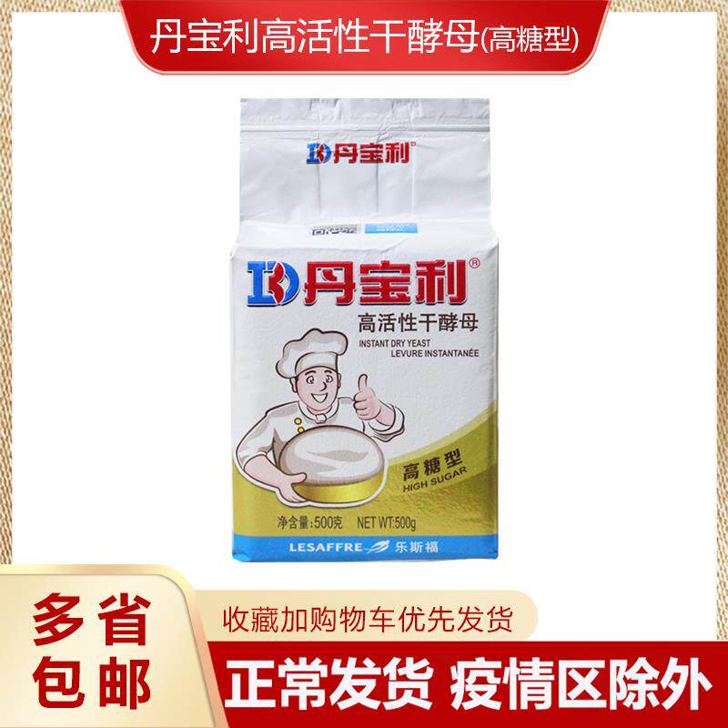 丹宝利即发高活性干酵母50