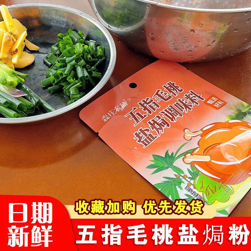 森庄农品五指毛桃盐焗鸡粉