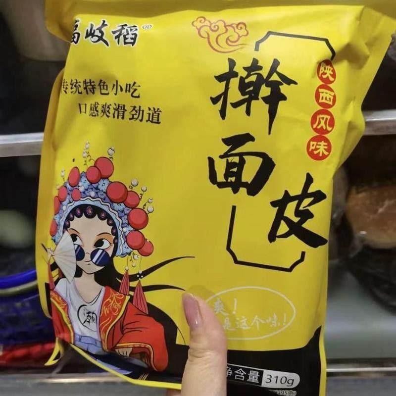 新日期陕西宝鸡擀面皮凉皮酸辣劲道美食小吃发酵面食夜宵解馋美味