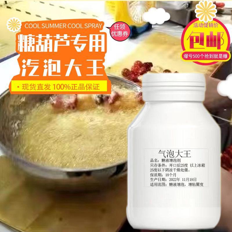 冰糖葫芦专用气泡大王增加泡沫起泡剂出串率高泡沫丰富食品泡泡粉