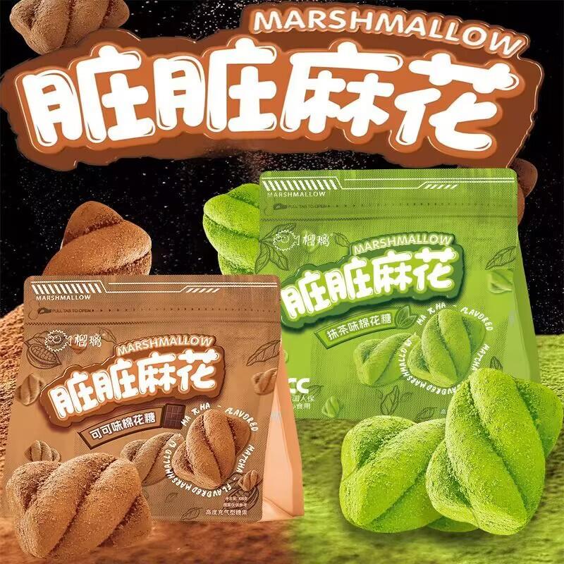 脏脏麻花可可抹茶味棉花糖高颜值袋装追剧宿舍解馋休闲小零食