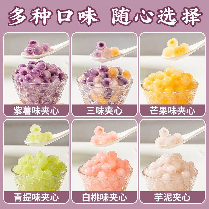 新品包心龙珠夹心粉圆汤芋冰粉水果捞配料奶茶小料糖水甜品材专用