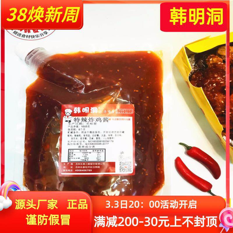 韩明洞韩式炸鸡酱特辣味炸