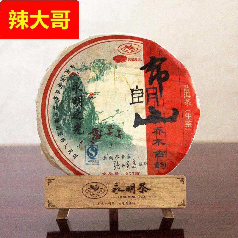 茶厂老生茶布朗山乔木古韵永明之光2007年干仓存放普洱生茶饼珍藏