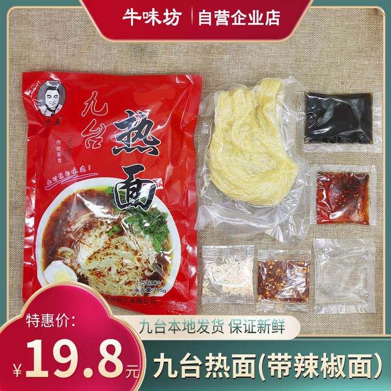 九台热面带辣椒面卢老五朝