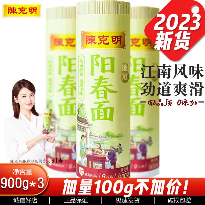 陈克明阳春面面条挂面干面