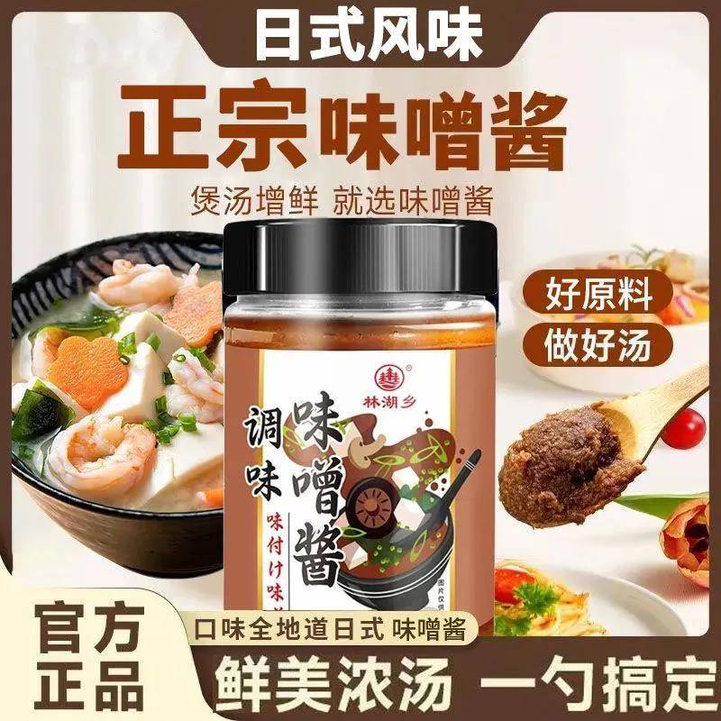 日本原装进口味增酱白色汤有机味增汤家用煲汤味酱调料配料汤料