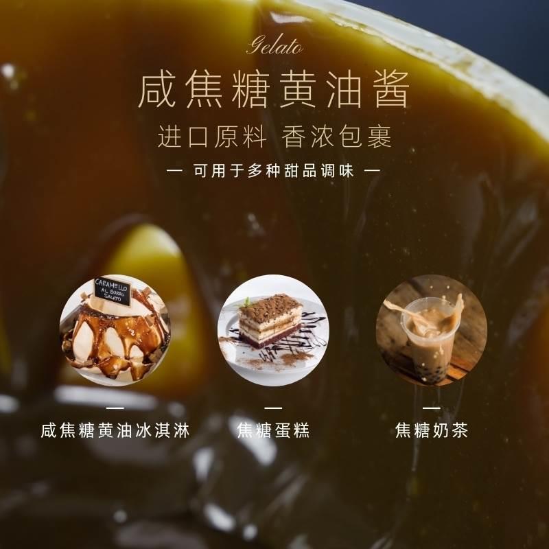Leagel咸焦糖黄油酱 gelato 手工冰淇淋 西点调味 意大利进口原料