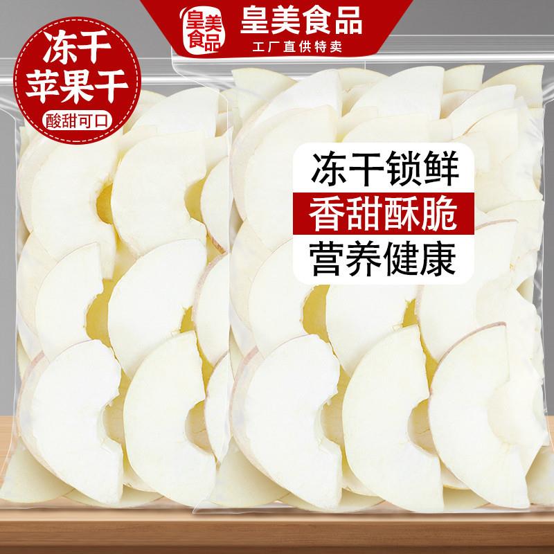 冻干苹果干脆片水果片果干肉非无糖无添加山东烟台泡茶泡水脆干片
