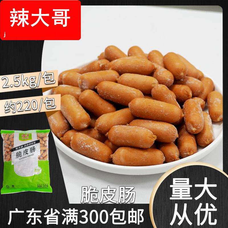 鸿津脆皮肠2.5kg一口亲亲