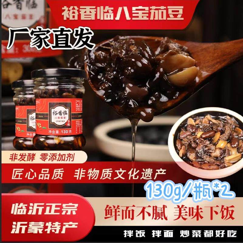裕香临八宝茄豆鲜而不腻美