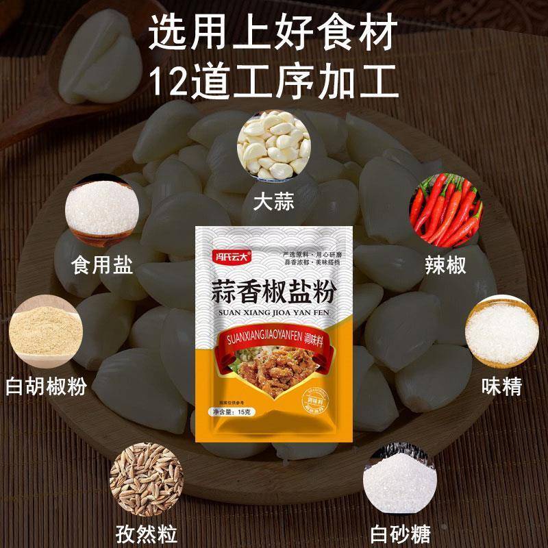 冯氏云大蒜香椒盐粉家用虾排骨脆皮五花肉调味料烧烤撒蘸腌料商用