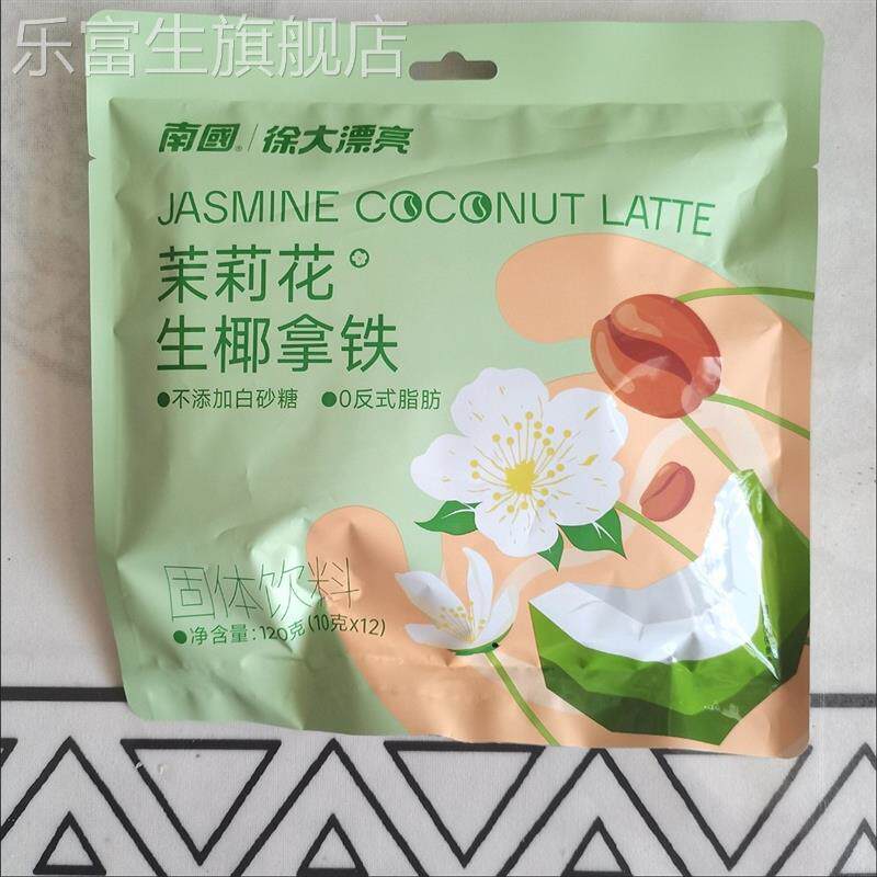 南国食品茉莉花生椰拿铁秋冬热饮工作熬夜提神醒脑冲饮速溶咖啡