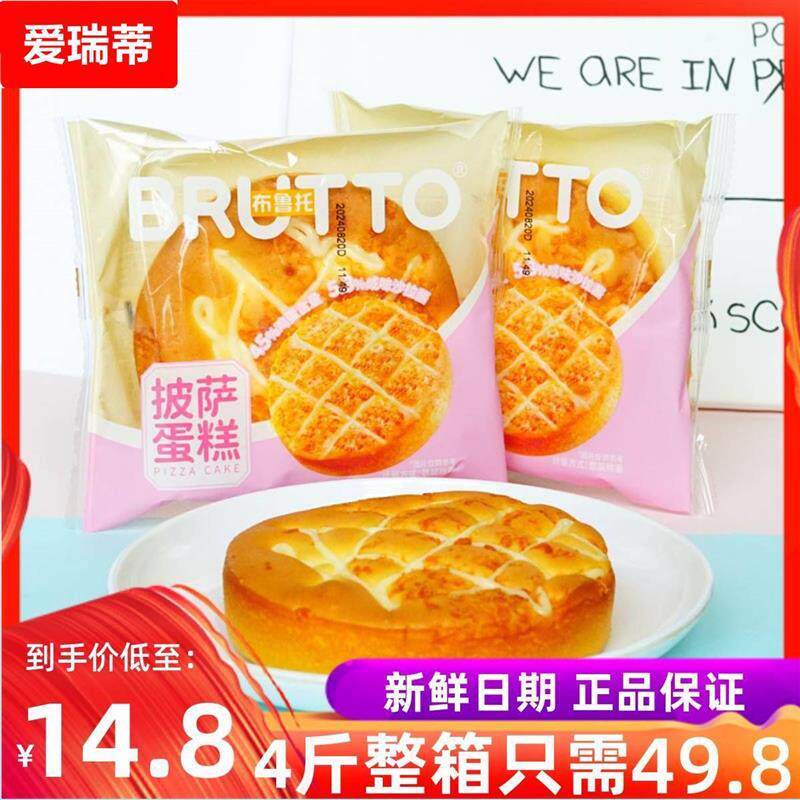 布鲁托披萨蛋糕整箱4斤咸