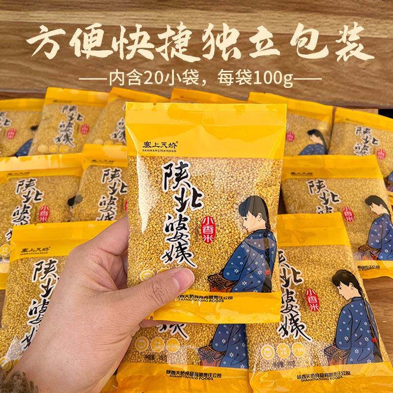 年货陕西特产陕北小米礼盒装五谷杂粮农家地道米脂黄小米西安特色
