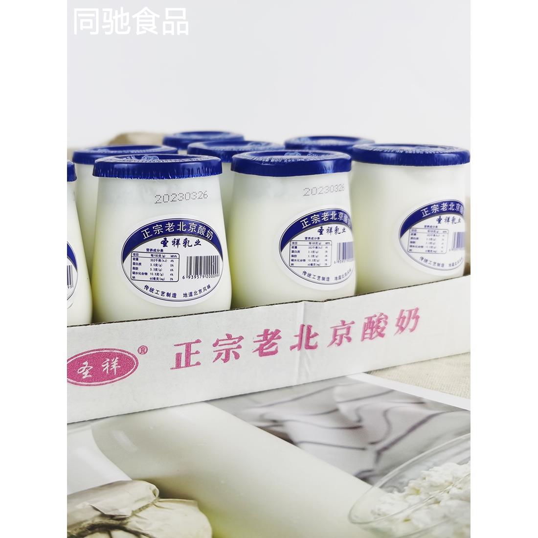 圣祥老北京酸奶原味老牌子180G瓶装老北京风味酸牛奶儿时童年味道