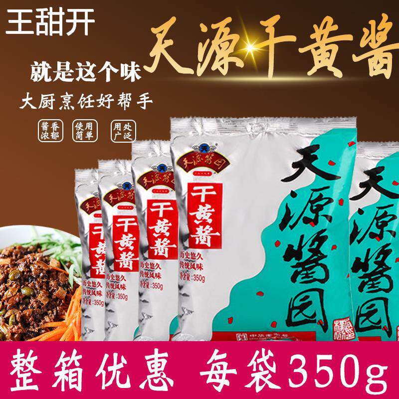 天源酱园干黄酱烤鸭甜面酱豆瓣稀黄酱老北京炸酱卤肉干酱调味拌面