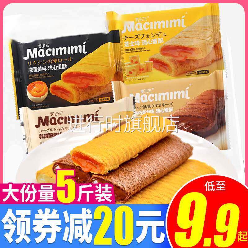 麦米米流心蛋黄酥咸蛋黄味