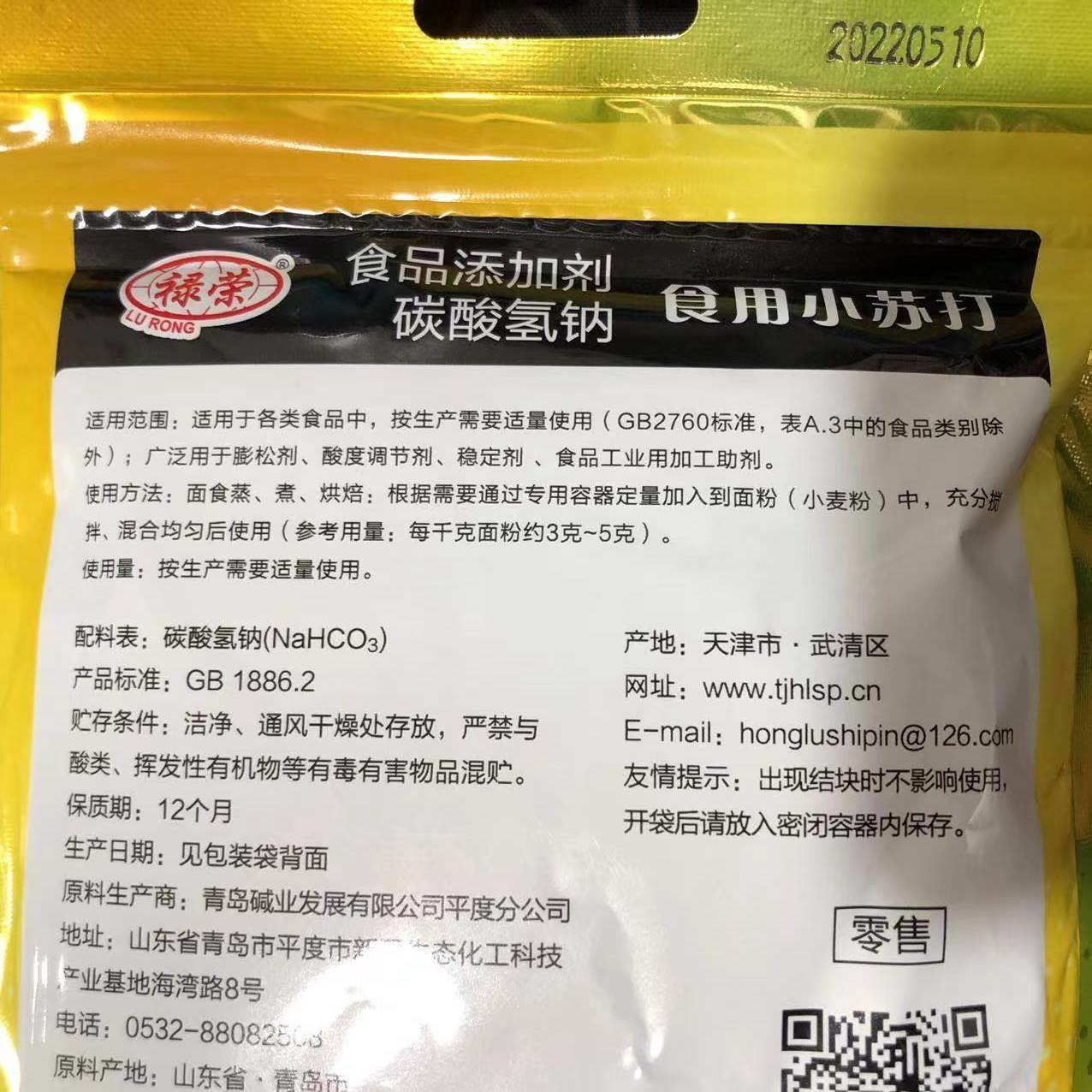 禄荣小苏打食用面碱添加剂碳酸氢钠多用途蛋糕烘培清洁膨松剂